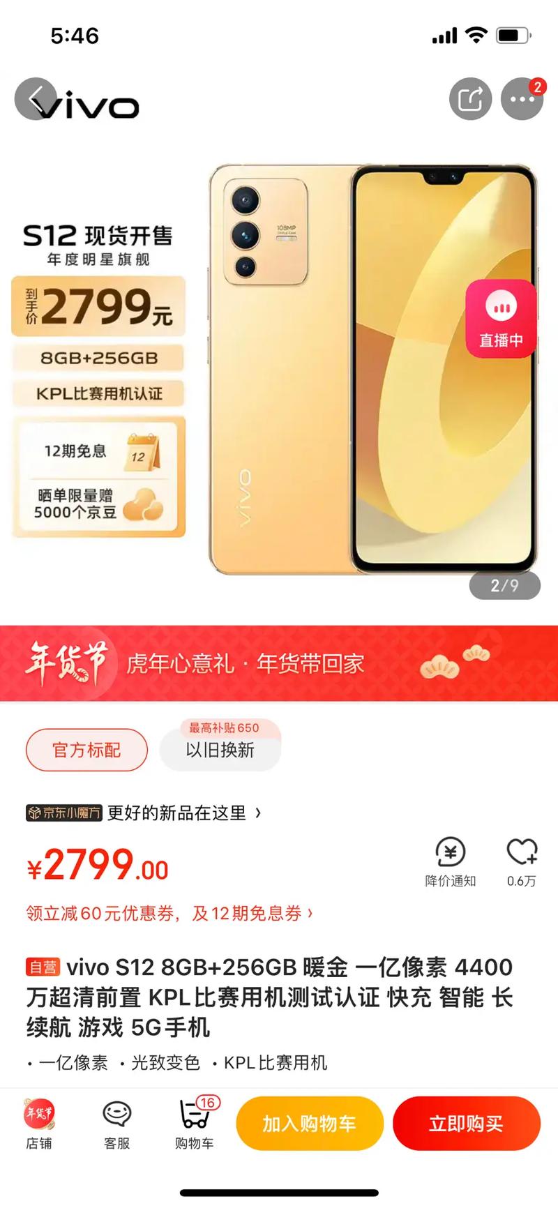 vivos12市场价多少钱，vivo s12参数？-第3张图片-优品飞百科