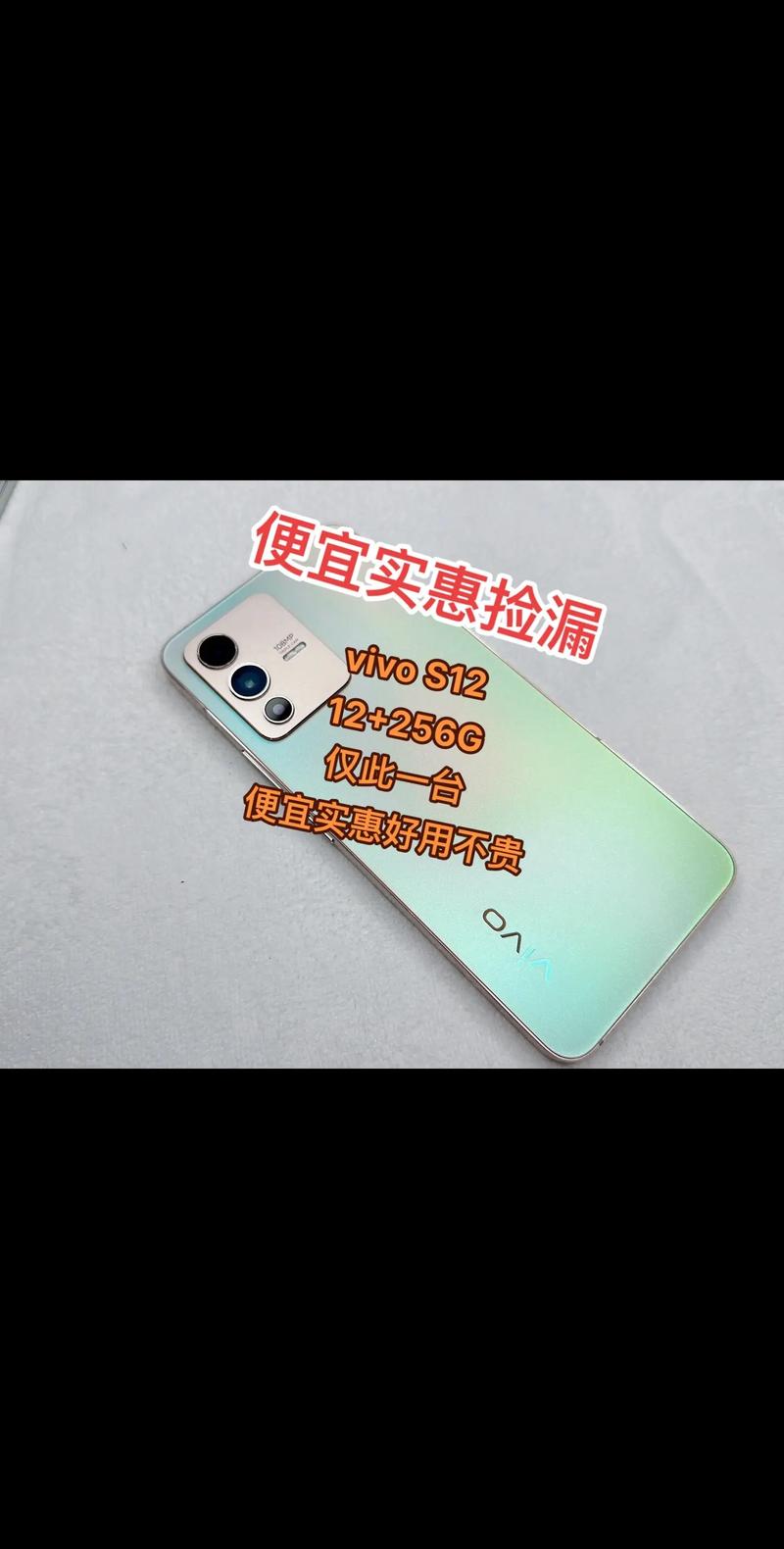 vivos12市场价多少钱，vivo s12参数？-第4张图片-优品飞百科
