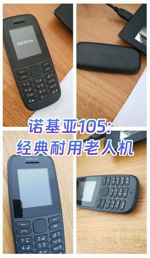 诺基亚老年机按键功能介绍？诺基亚老人机的电源键是哪个？-第5张图片-优品飞百科