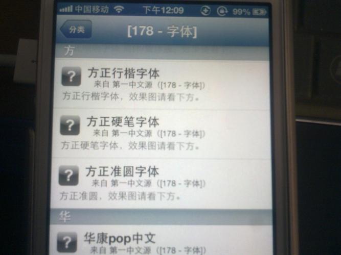 iphone5越狱如何更改字体，iphone越狱后怎么改字体-第3张图片-优品飞百科