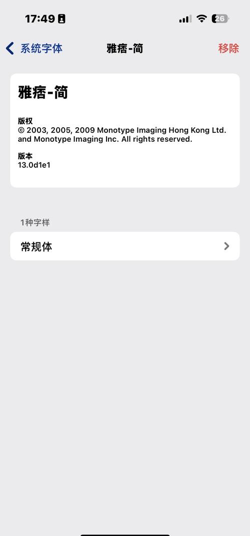 iphone5越狱如何更改字体，iphone越狱后怎么改字体-第4张图片-优品飞百科