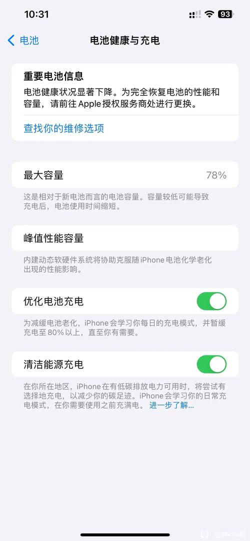 iphone电池健康百分之多少需要换？iphone电池健康到多少就该换了？-第3张图片-优品飞百科