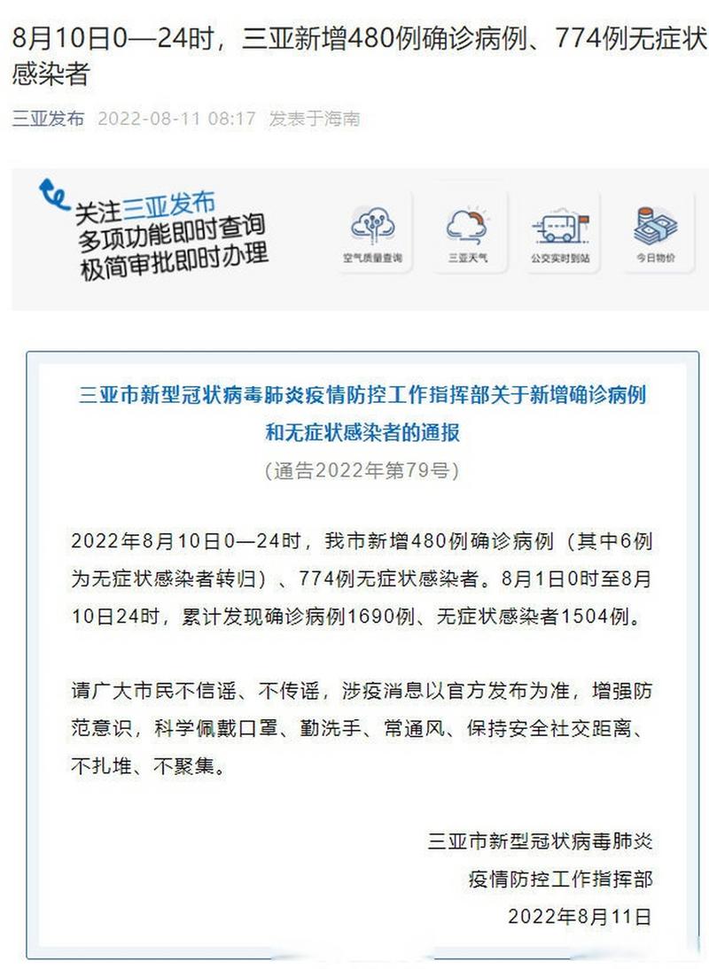 海南战疫情，海南疫情2020-第2张图片-优品飞百科