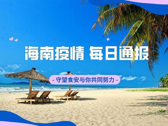 海南战疫情，海南疫情2020-第4张图片-优品飞百科