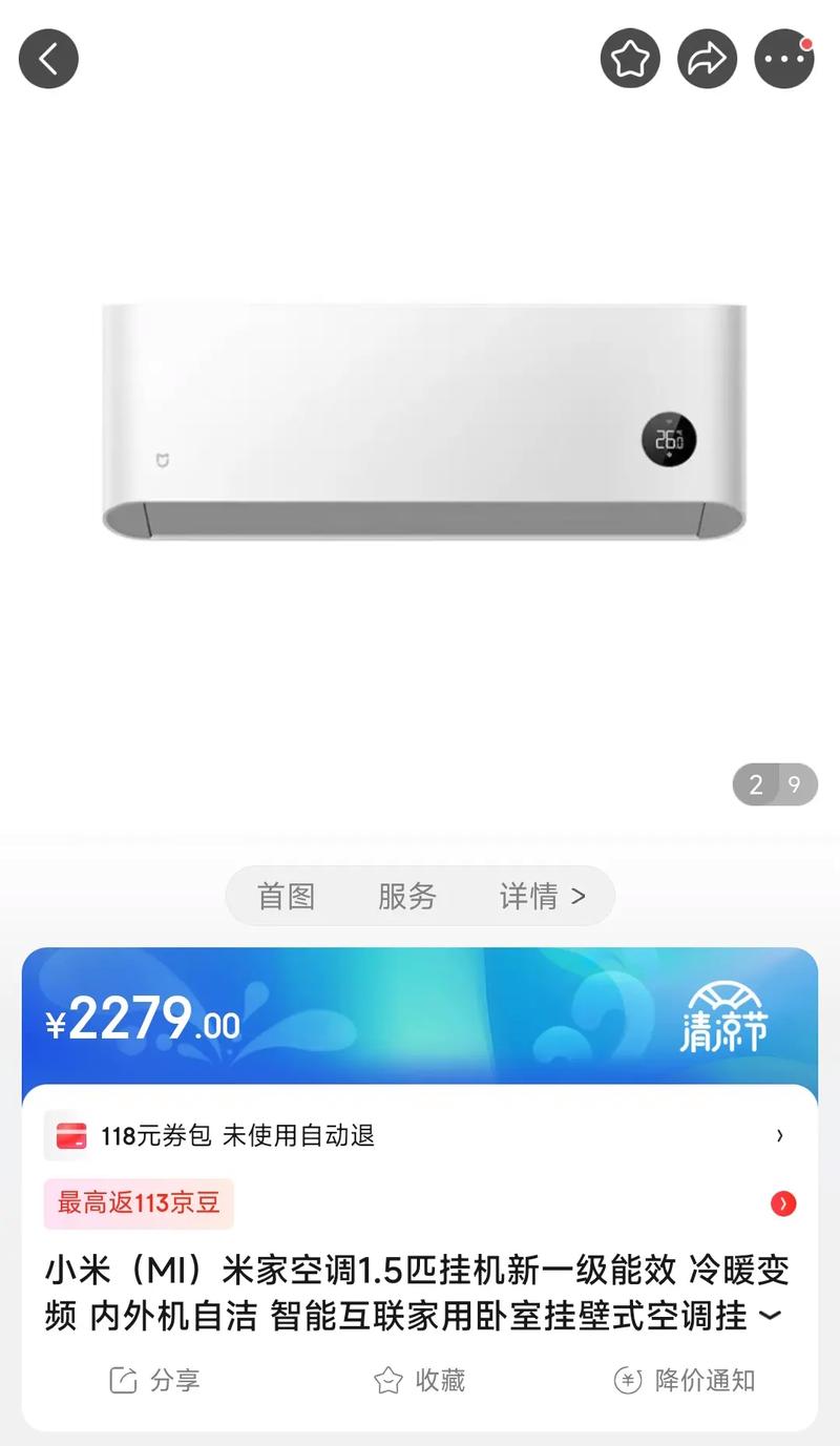 小米空调怎样样？小米空调视频教程？-第3张图片-优品飞百科