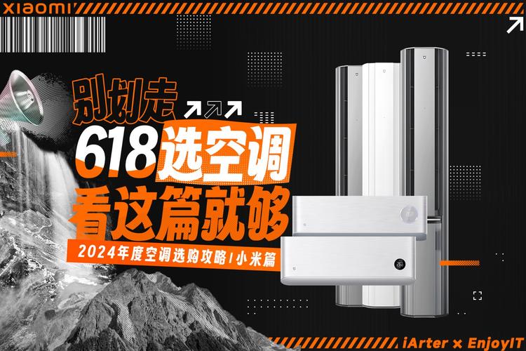 小米空调怎样样？小米空调视频教程？-第4张图片-优品飞百科