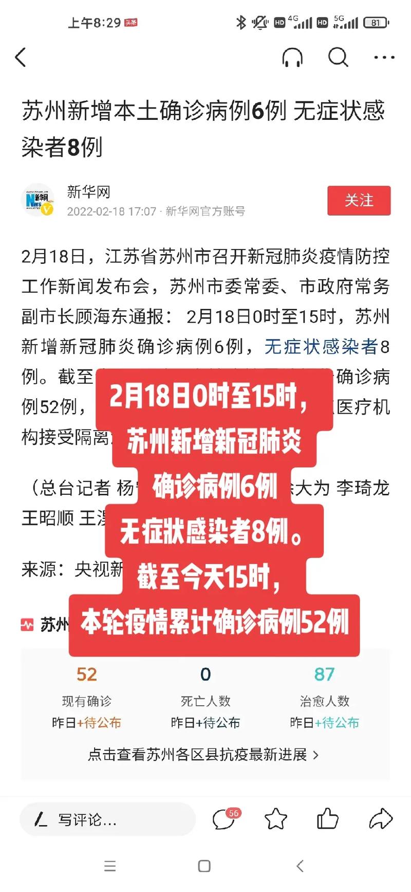 苏州中心疫情？苏州中心确诊一例？-第7张图片-优品飞百科