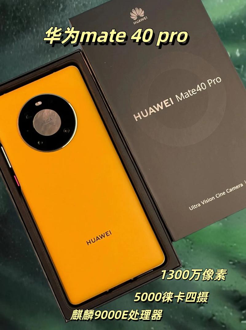 华为mate40为什么比50贵，华为mate 40为什么这么贵-第3张图片-优品飞百科