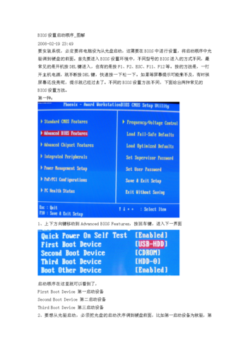 硬盘启动顺序怎么设置?硬盘启动顺序怎么设置的?-第4张图片-优品飞百科 硬盘启动顺序怎么设置?硬盘启动顺序怎么设置的?-第4张图片-优品飞百科