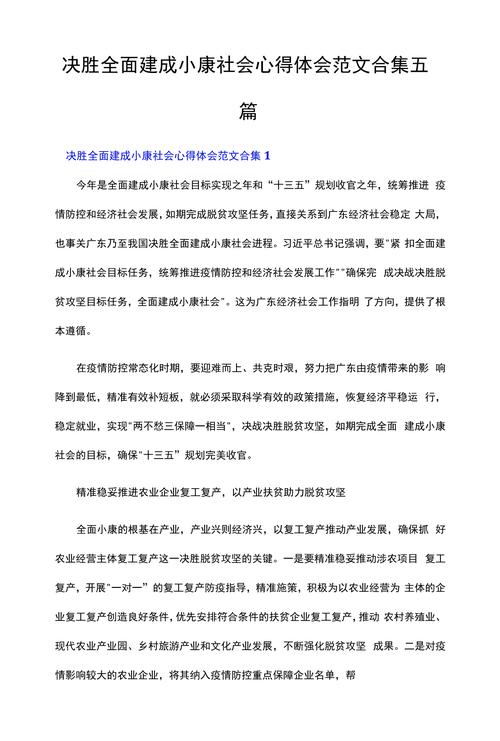 小康与疫情？疫情和小康结合论文？-第2张图片-优品飞百科