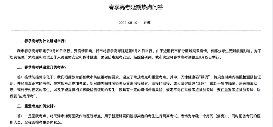 疫情考试命题，疫情考题选取-第3张图片-优品飞百科