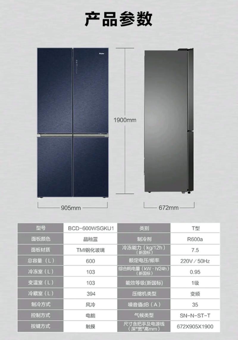 600升冰箱尺寸是多少？600多升的冰箱用得着吗？-第3张图片-优品飞百科