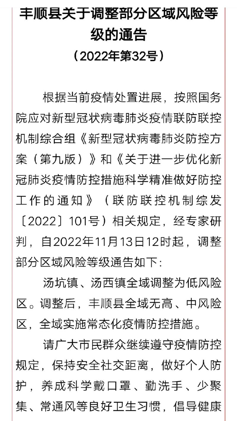 丰顺疫情，丰顺县疫情？