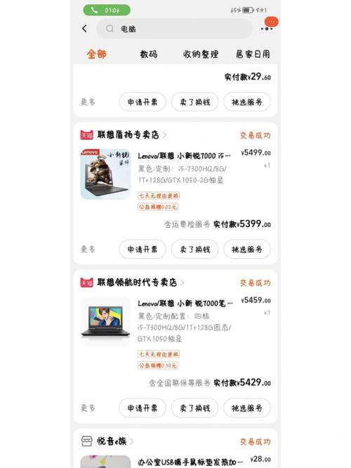 联想电脑可以以旧换新？联想电脑以旧换新可以直接补价钱吗？-第5张图片-优品飞百科