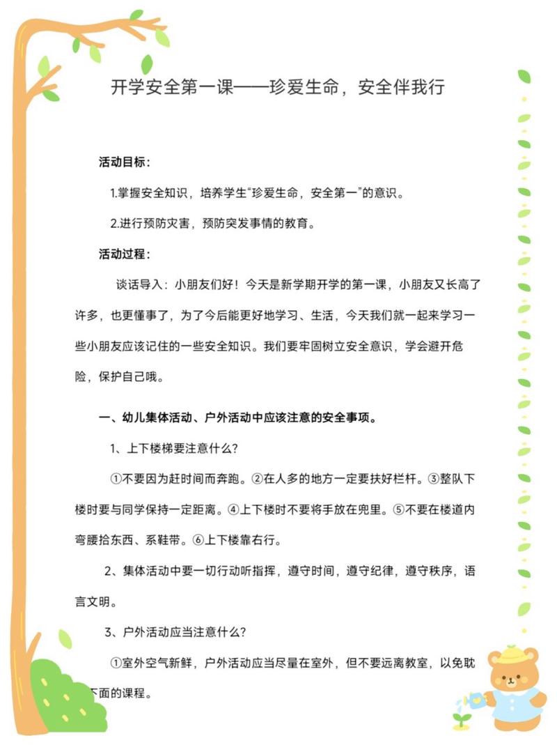 疫情特色课？疫情课程教案？-第1张图片-优品飞百科