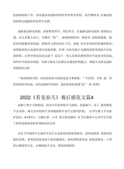 疫情特色课？疫情课程教案？-第6张图片-优品飞百科