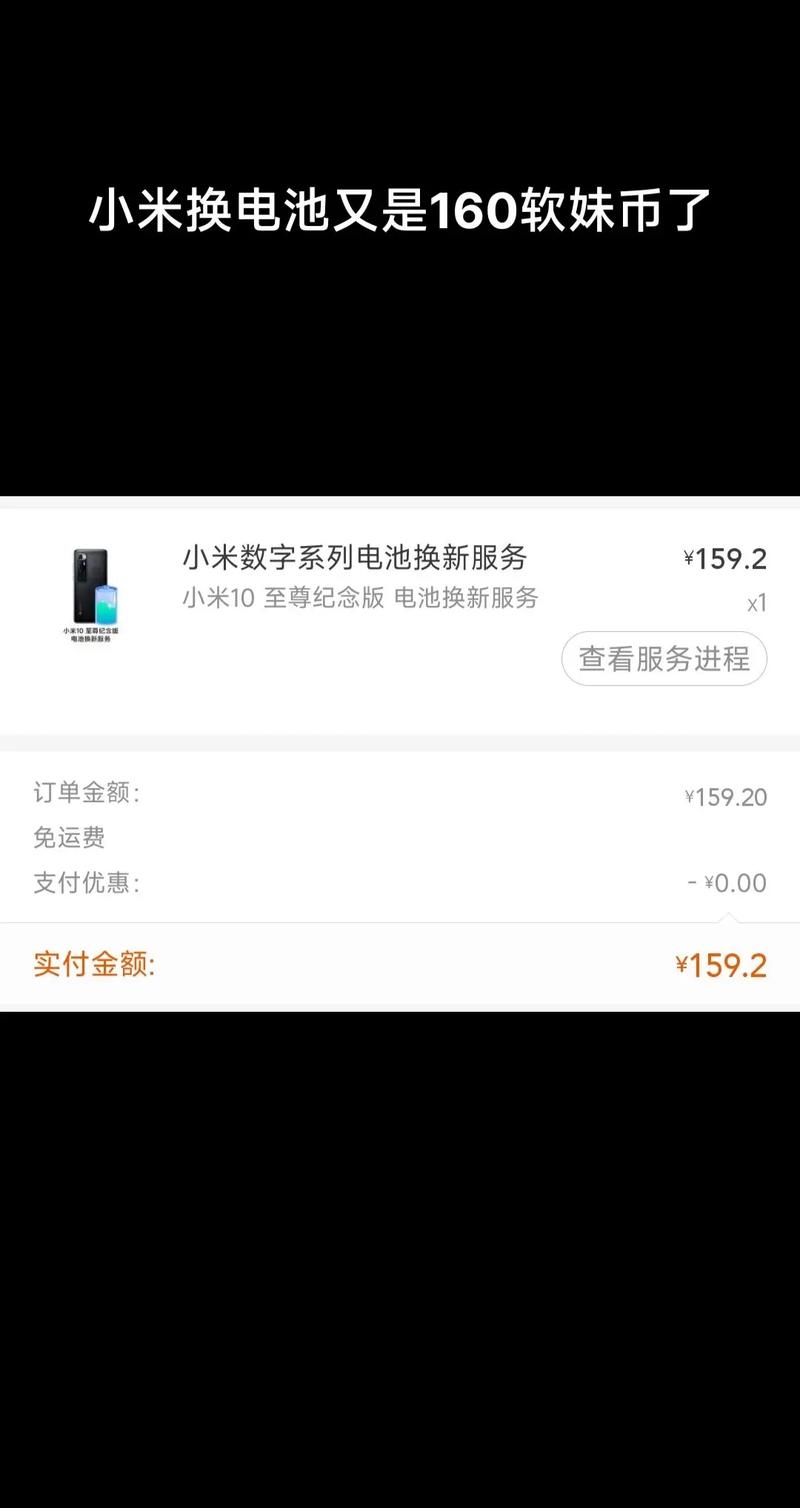 小米怎么预约换电池？小米怎么预约换电池手机？-第2张图片-优品飞百科