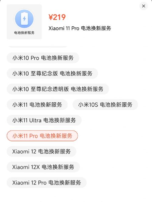 小米怎么预约换电池？小米怎么预约换电池手机？-第4张图片-优品飞百科