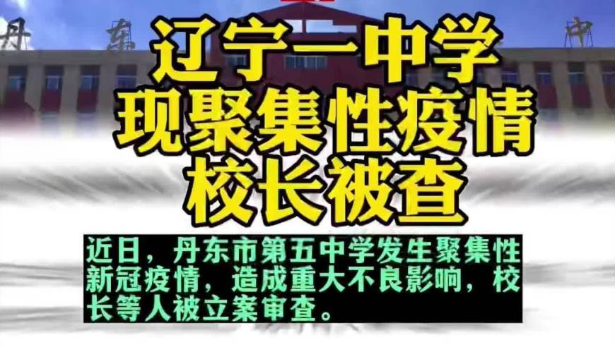 学校疫情新闻，疫情学校新闻报道-第4张图片-优品飞百科