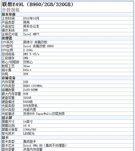 联想e49多少寸？联想e490几寸？-第5张图片-优品飞百科