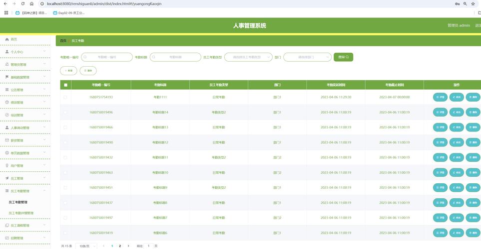 考勤管理系统如何使用，考勤管理系统免费版？-第2张图片-优品飞百科