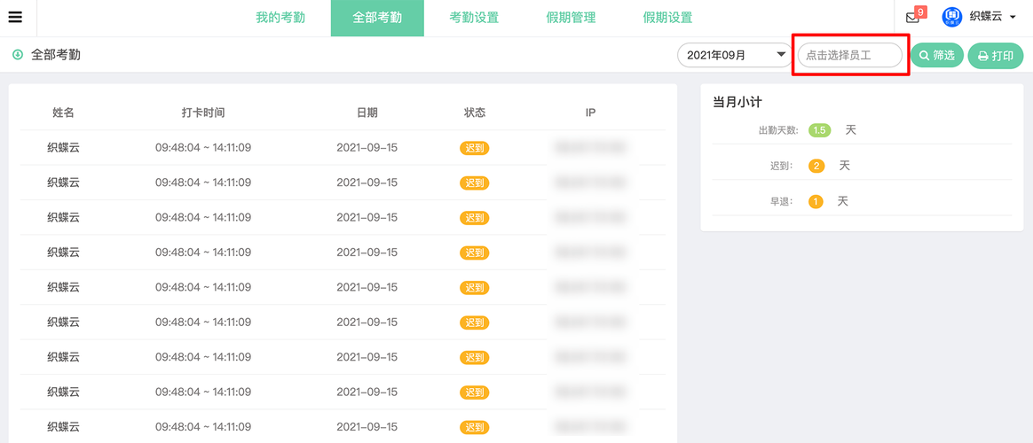 考勤管理系统如何使用，考勤管理系统免费版？-第5张图片-优品飞百科