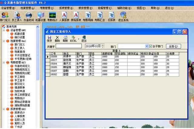 考勤管理系统如何使用，考勤管理系统免费版？-第7张图片-优品飞百科