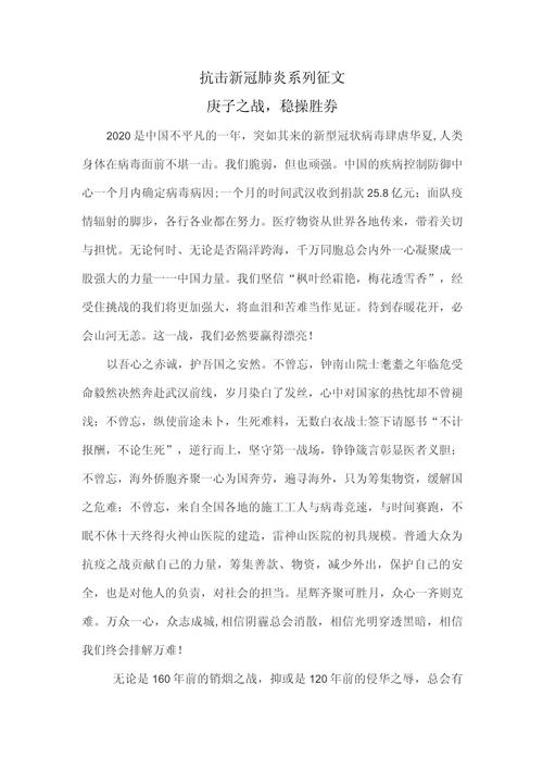 春节疫情征文？疫情春节主题征文？