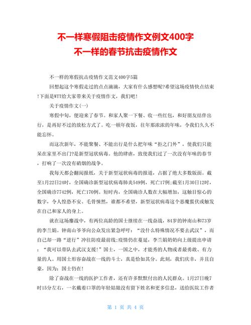 春节疫情征文？疫情春节主题征文？-第3张图片-优品飞百科