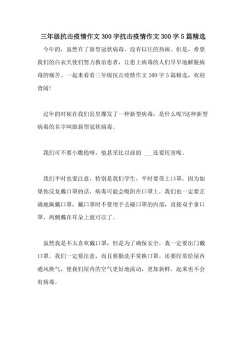 春节疫情征文？疫情春节主题征文？-第4张图片-优品飞百科