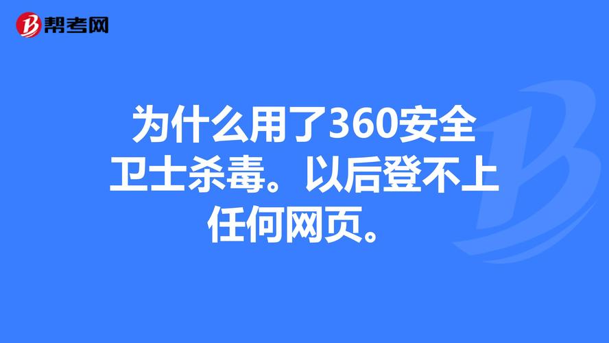 电脑装360好不好，电脑安装360到底好不好？-第1张图片-优品飞百科