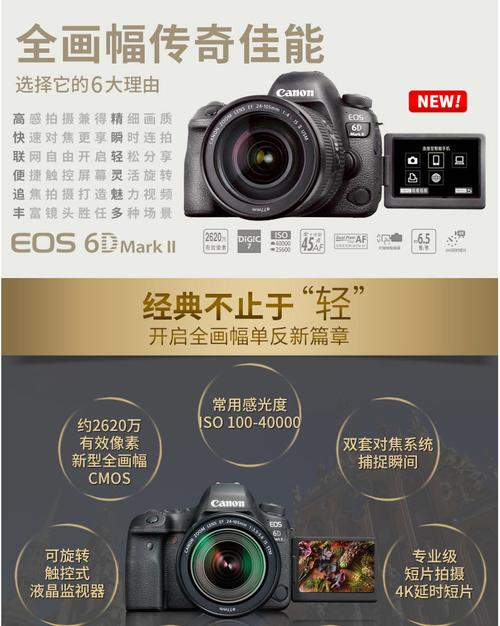 佳能6d2和6dmark2区别？佳能6d跟6d2区别？-第1张图片-优品飞百科
