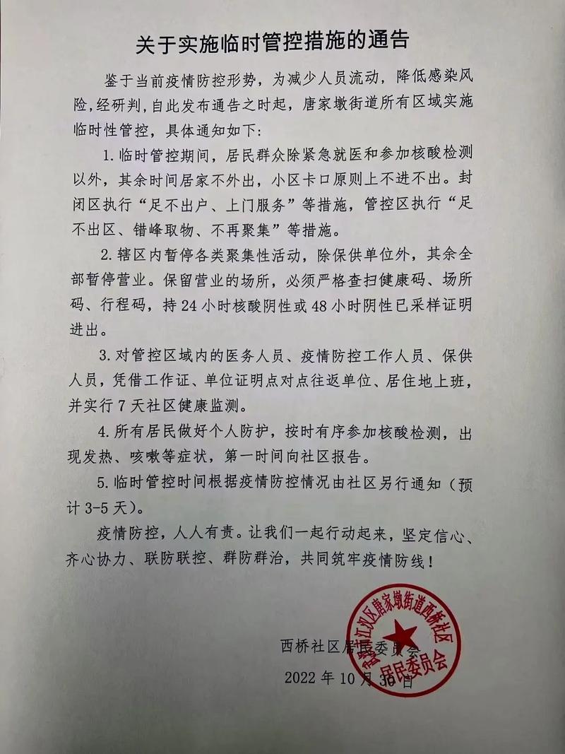 万松社区疫情，万松街道辖内社区-第7张图片-优品飞百科