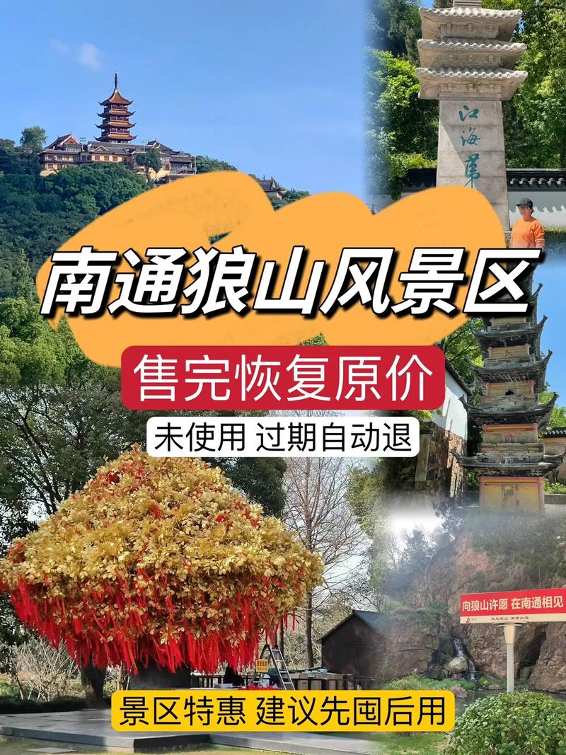疫情期间狼山？疫情期间狼山封城了吗？-第1张图片-优品飞百科