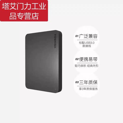 东芝移动硬盘a3和v10的区别？东芝移动硬盘a3怎么样？-第2张图片-优品飞百科