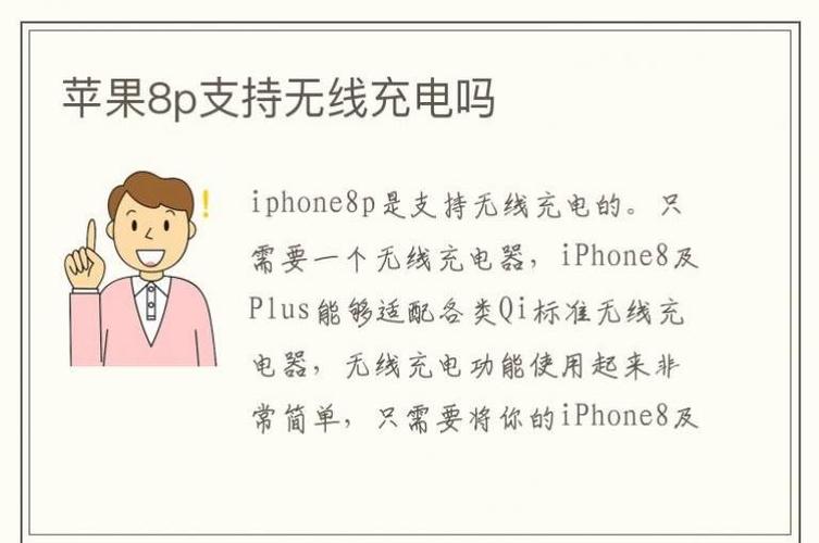 苹果8p怎么开启无线充电，iphone8p如何开启无线充电？-第3张图片-优品飞百科