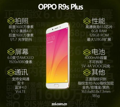 oppor9plus有128g内存的吗，oppor9plus支持5g吗-第2张图片-优品飞百科