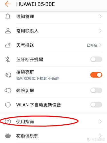 查找华为手环b5，查找华为手环6？-第2张图片-优品飞百科