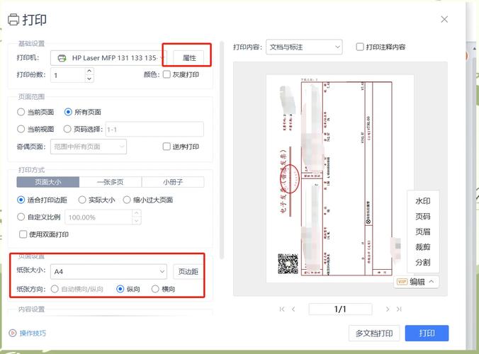 发票打印机参数一般是多少？打印发票的参数应该设置多少？-第6张图片-优品飞百科
