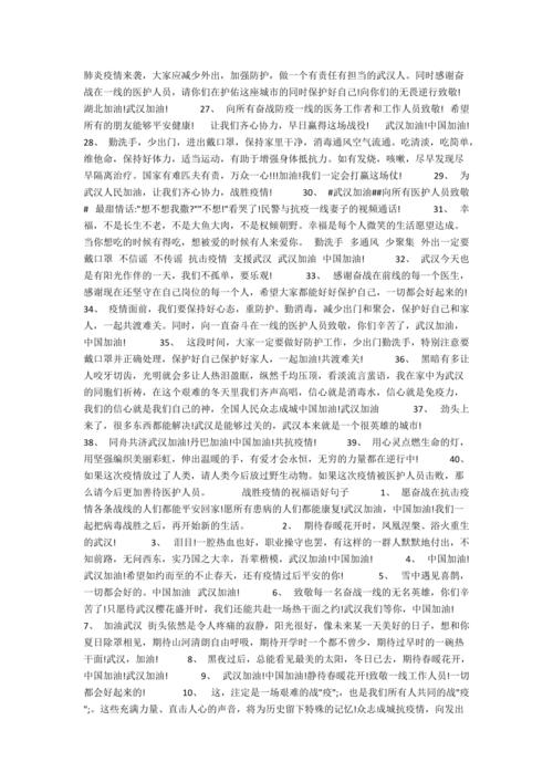 疫情复工感言，疫情复工暖心文案-第5张图片-优品飞百科