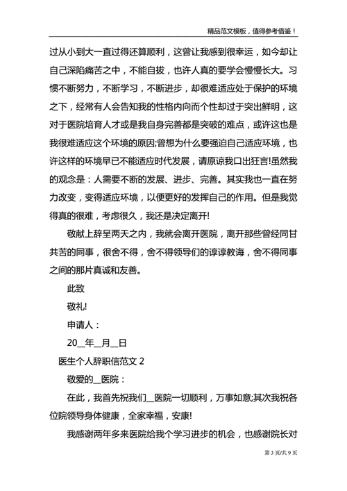 疫情辞职医生?因疫情辞职?-第3张图片-优品飞百科 疫情辞职医生?因疫情辞职?-第3张图片-优品飞百科