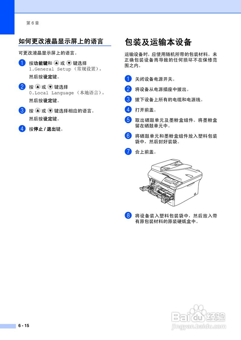 brother打印机按键功能，brother打印机电源键在哪里？-第7张图片-优品飞百科