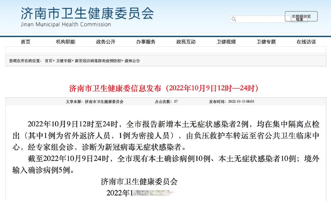 疫情情况济南，济南疫情防控情况？-第3张图片-优品飞百科