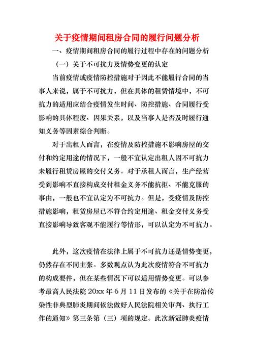 疫情期间争议合同，疫情期间合同纠纷起诉书-第4张图片-优品飞百科
