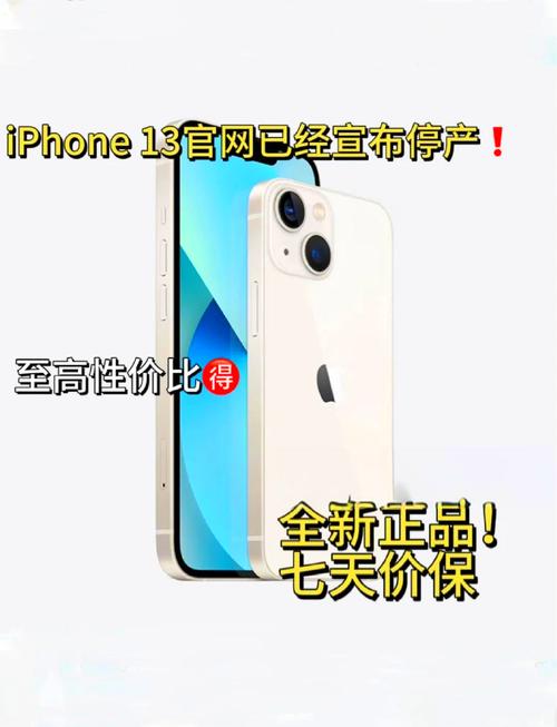 苹果13还能买吗？苹果15pro还有新机吗？-第4张图片-优品飞百科