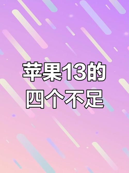 苹果13还能买吗？苹果15pro还有新机吗？-第5张图片-优品飞百科