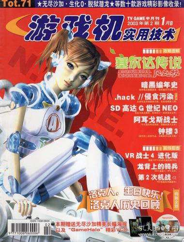 游戏机实用技术pdf，游戏机实用技术pdf 魔界战记5-第3张图片-优品飞百科