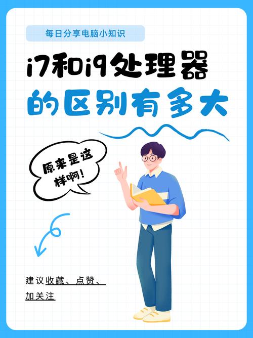 处理器i7和i9有啥区别？处理器i7跟i9？-第8张图片-优品飞百科