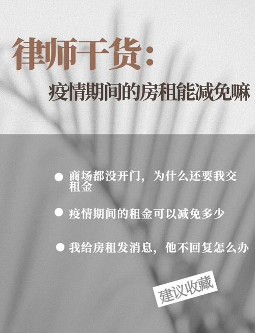疫情免租请求，关于疫情免房租的申请？