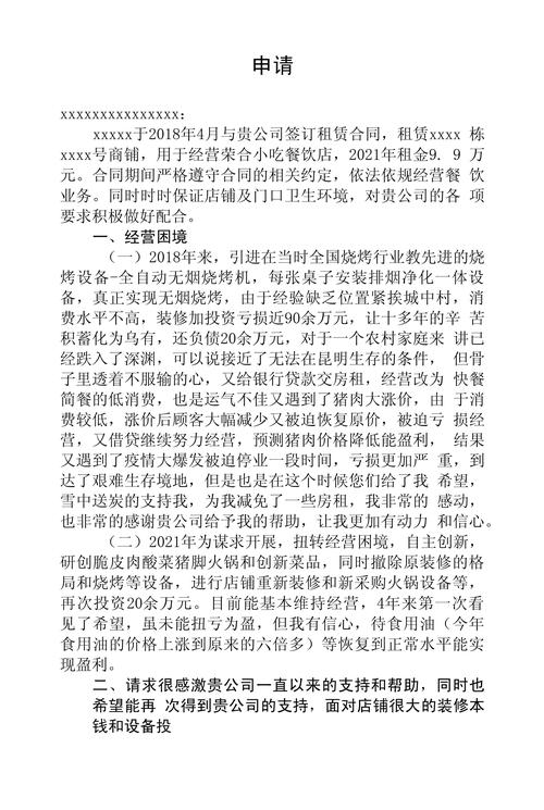 疫情免租请求，关于疫情免房租的申请？-第2张图片-优品飞百科